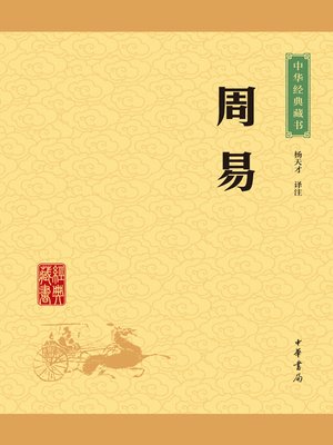 cover image of 周易